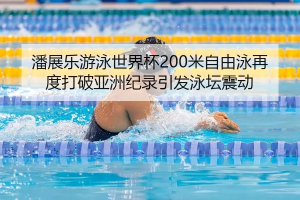 pan-zhan-le-you-yong-shi-jie-bei-mi-zi-you-yong-zai-du-da-po-ya-zhou-ji-lu-yin-fa-yong-tan-zhen-dong-2-235.jpg