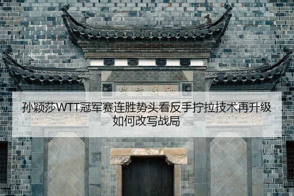 sun-ying-sha-guan-jun-sai-lian-sheng-shi-tou-kan-fan-shou-ning-la-ji-shu-zai-sheng-ji-ru-he-gai-xie-zhan-ju-2-687.jpg