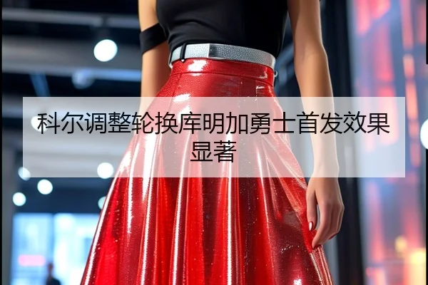 ke-er-tiao-zheng-lun-huan-ku-ming-jia-yong-shi-shou-fa-xiao-guo-xian-zhu-2-574.jpg