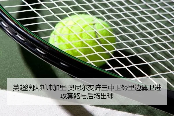 ying-chao-lang-dui-xin-shuai-jia-li-ao-ni-er-bian-zhen-san-zhong-wei-nu-li-bian-yi-wei-jin-gong-tao-lu-yu-hou-chang-chu-2-217.jpg